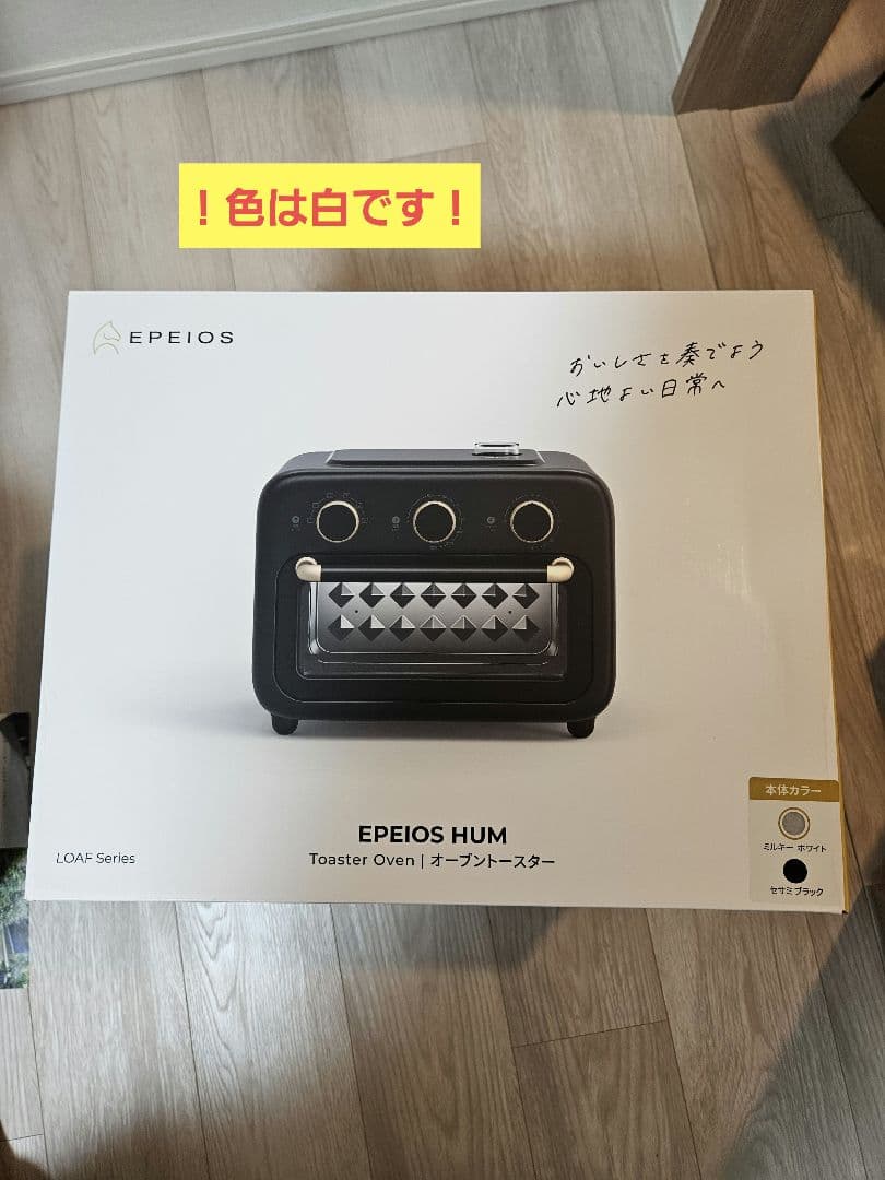 【新品未使用】EPEIOS（エペイオス） 12L スチームオーブントースター
