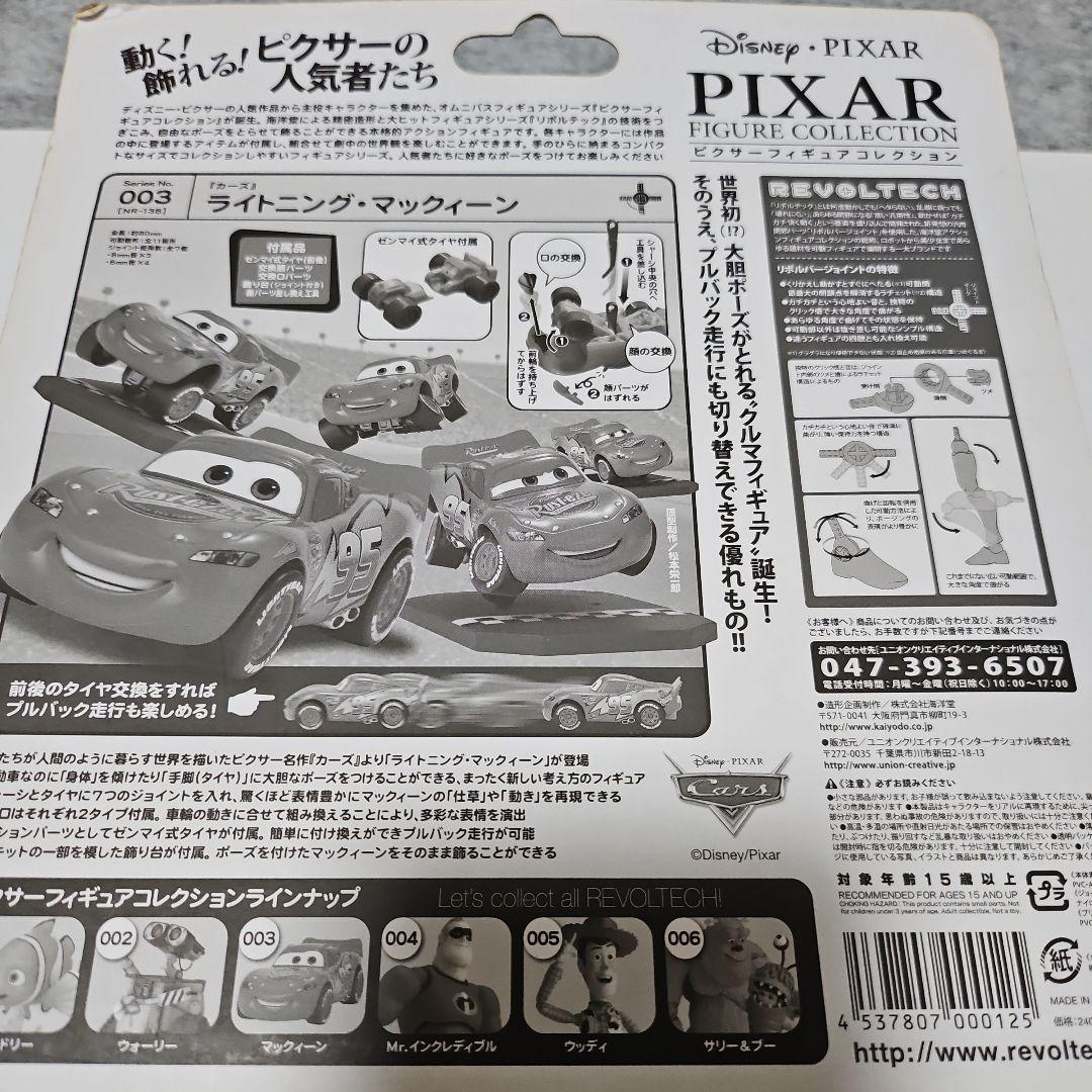 リボルテック ピクサーフィギュア ライトニング・マックイーン　未開封