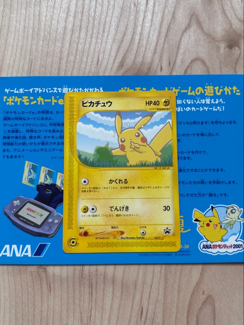 ポケモンカード ANAスペシャル'01バージョン ピカチュウ ヨーギラス e