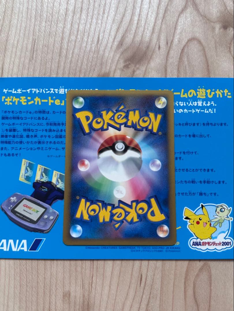 ポケモンカード ANAスペシャル'01バージョン ピカチュウ ヨーギラス e