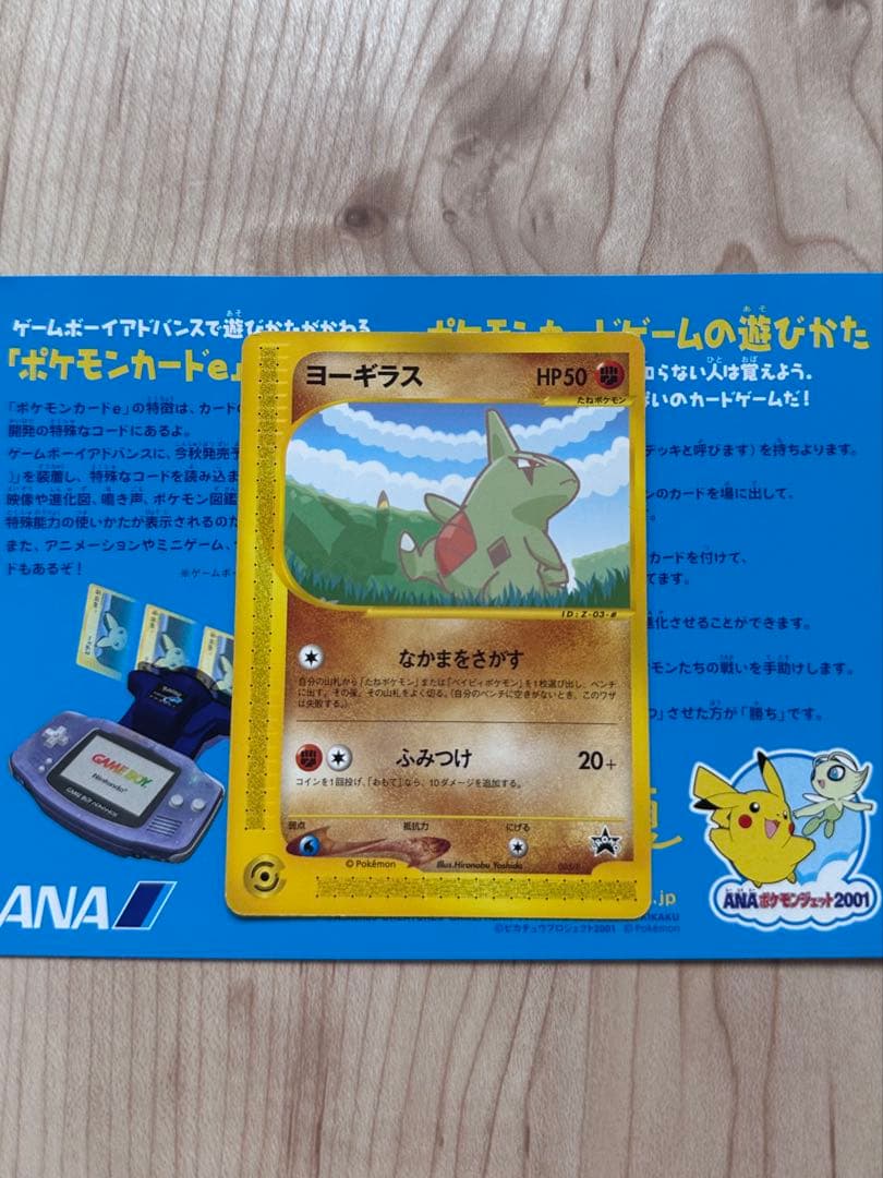ポケモンカード ANAスペシャル'01バージョン ピカチュウ ヨーギラス e