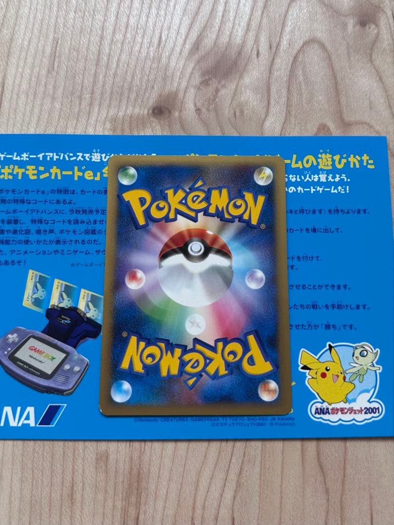 ポケモンカード ANAスペシャル'01バージョン ピカチュウ ヨーギラス e