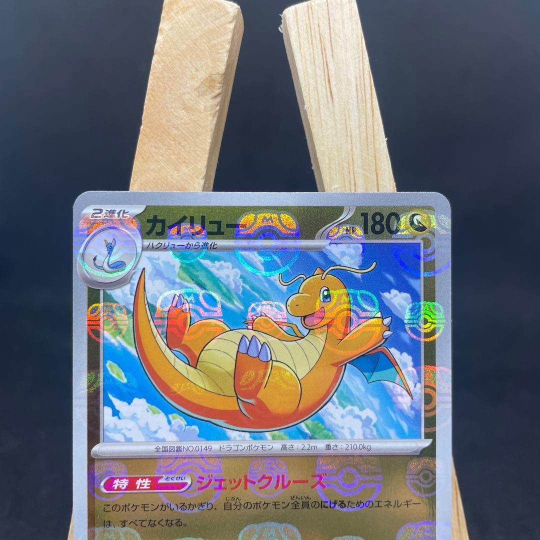 カイリュー　マスターボールミラー　SV2a ポケモンカード151