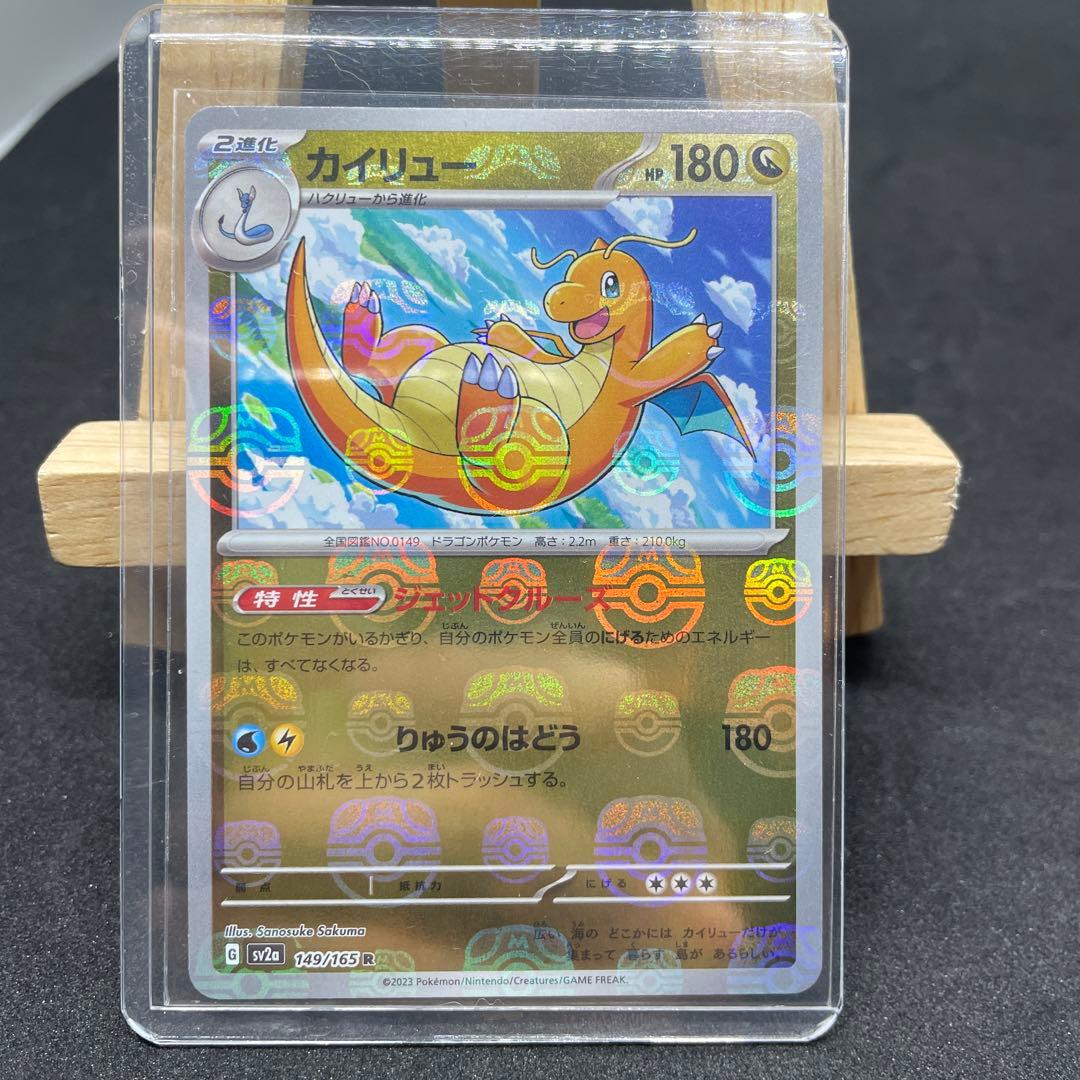 カイリュー　マスターボールミラー　SV2a ポケモンカード151