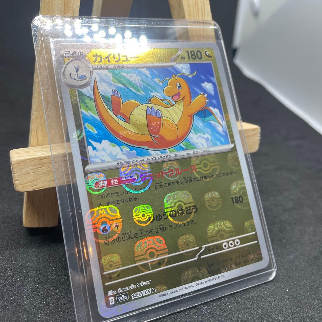 カイリュー　マスターボールミラー　SV2a ポケモンカード151