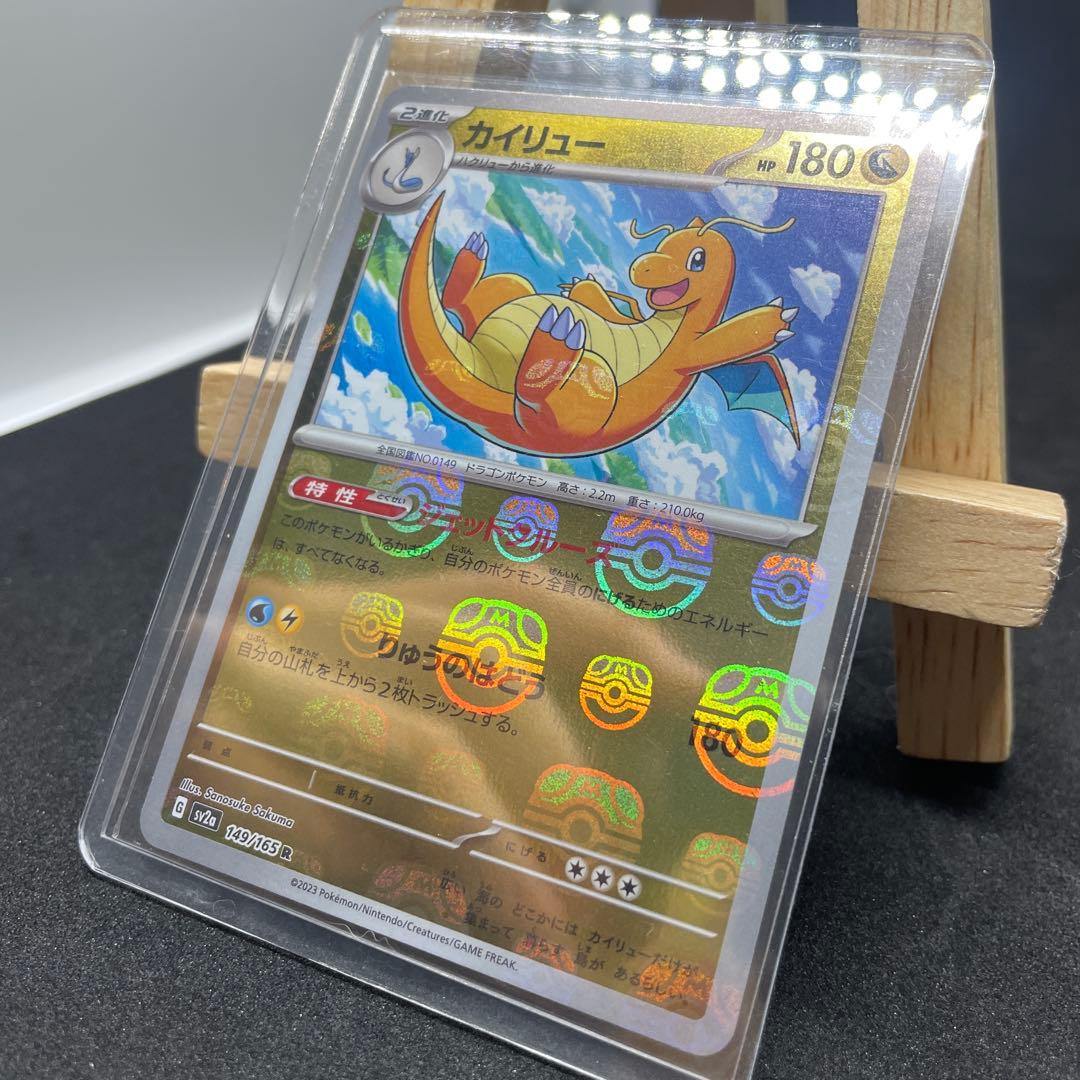 カイリュー　マスターボールミラー　SV2a ポケモンカード151
