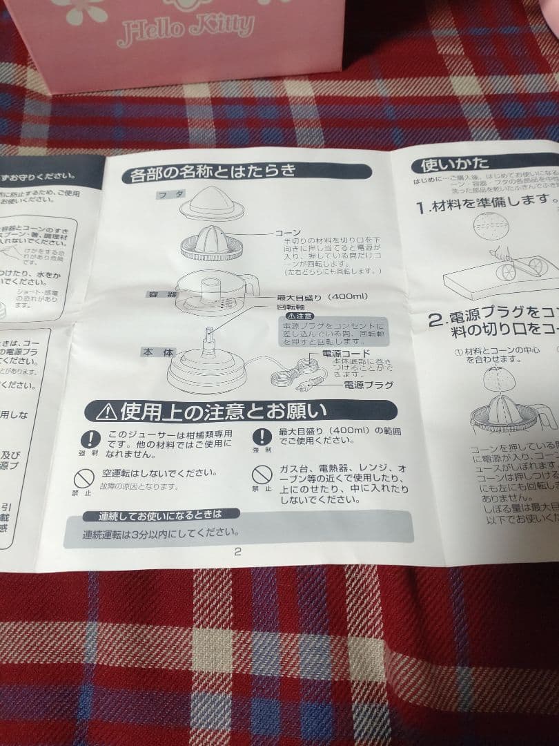 【激レア！】ハローキティ　キティ 当たりくじ　2004年もの　未使用ジューサー♡