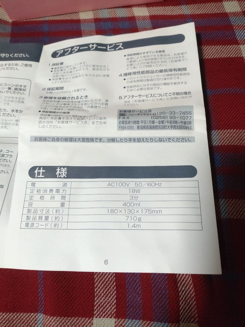 【激レア！】ハローキティ　キティ 当たりくじ　2004年もの　未使用ジューサー♡
