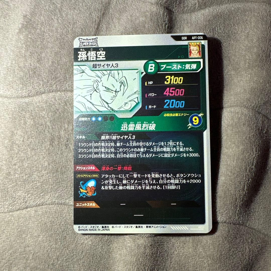 ぴ*け様 ドラゴンボールダイバース 孫悟空3 GDR アドバンスパック 40th