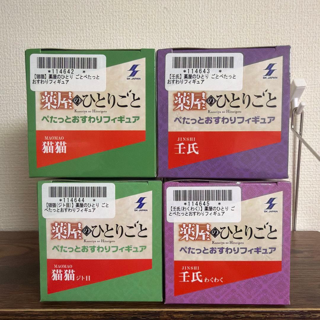 ［未開封］薬屋のひとりごと　ぺたっとおすわり　4種セット
