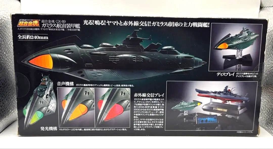 超合金魂 GX-89 宇宙戦艦ヤマト2202 ガミラス 航宙装甲艦 　新品