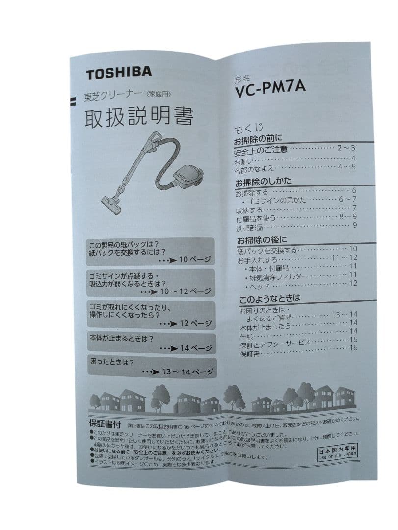 TOSHIBA クリーナー VC-PM7A(H)