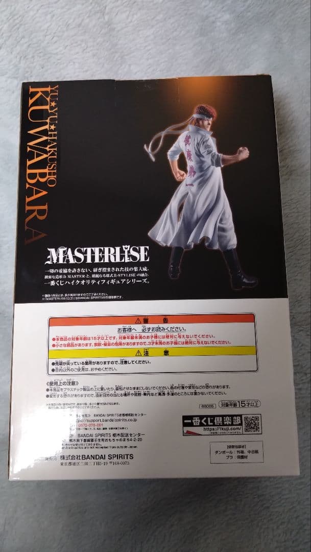 一番くじ 幽☆遊☆白書　暗黒武術会編 vol.3 B賞 桑原和真