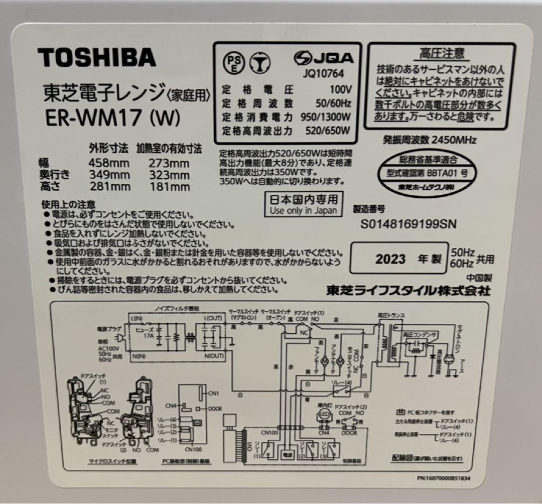 電子レンジ TOSHIBA