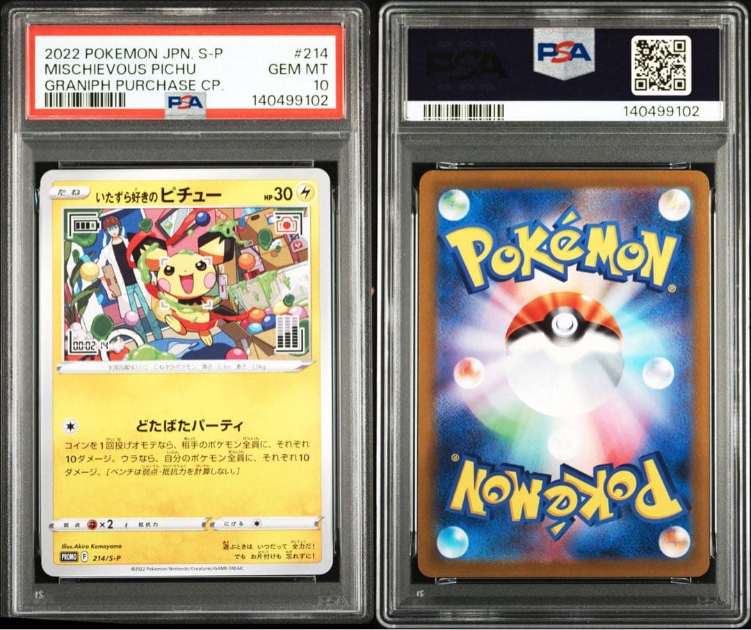 【PSA10】いたずら好きのピチュー 214/S-P