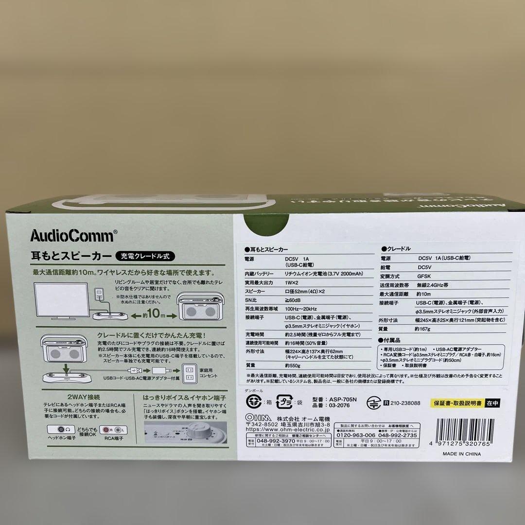 601095 オーム　耳もとスピーカー 充電クレードル式 ASP-705N