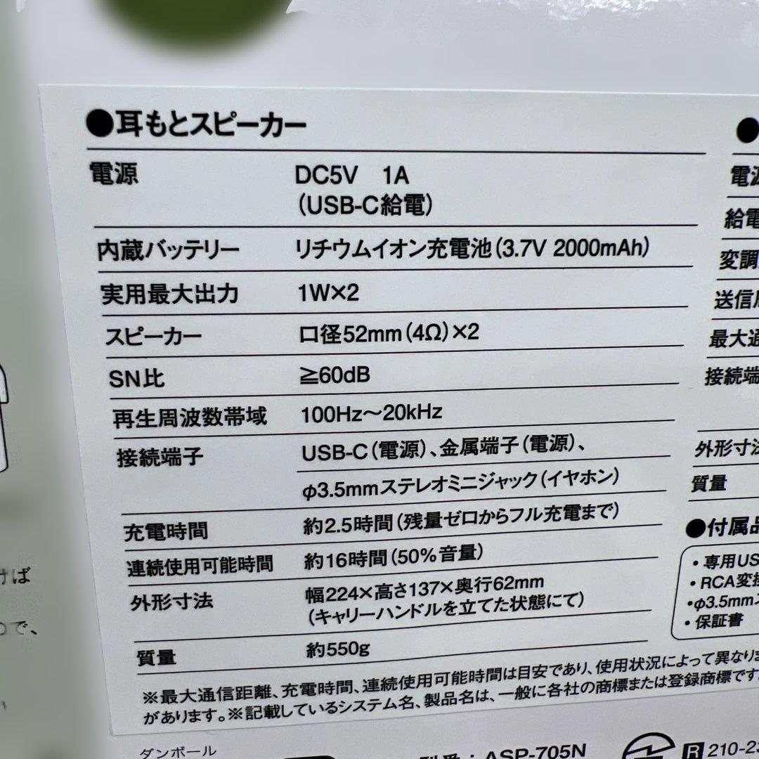 601095 オーム　耳もとスピーカー 充電クレードル式 ASP-705N