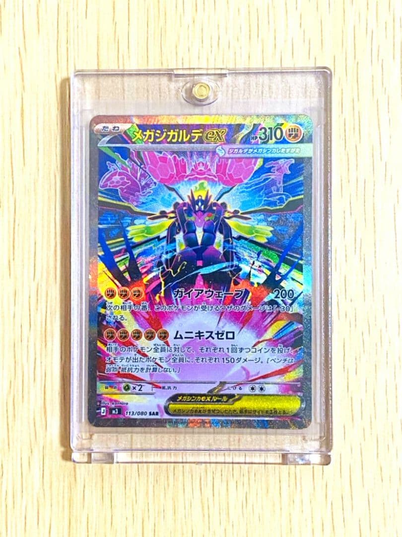 ムニキスゼロ SAR Near Mint Condition