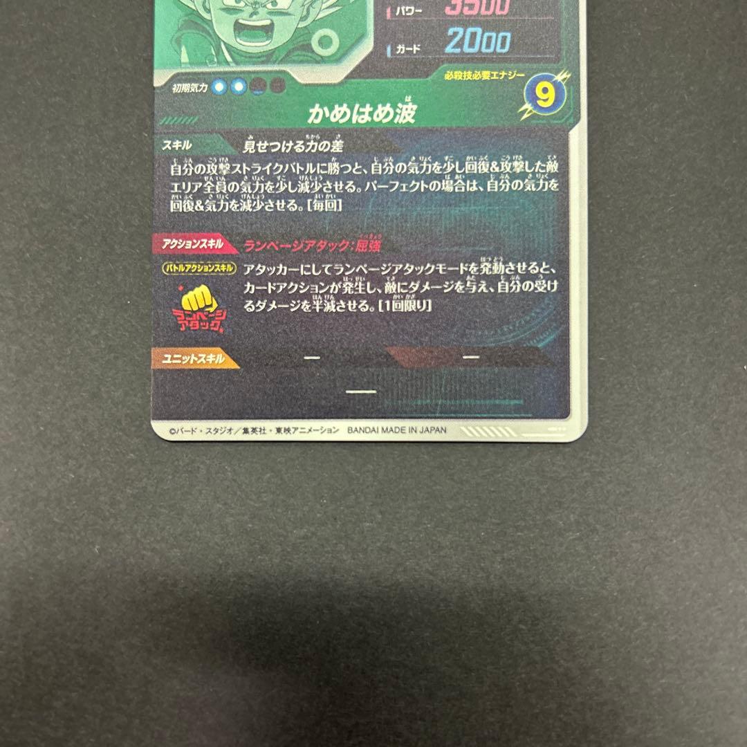 ノンノンドラゴンボールスーパーダイバーズ SDV2-061 孫悟空:DA