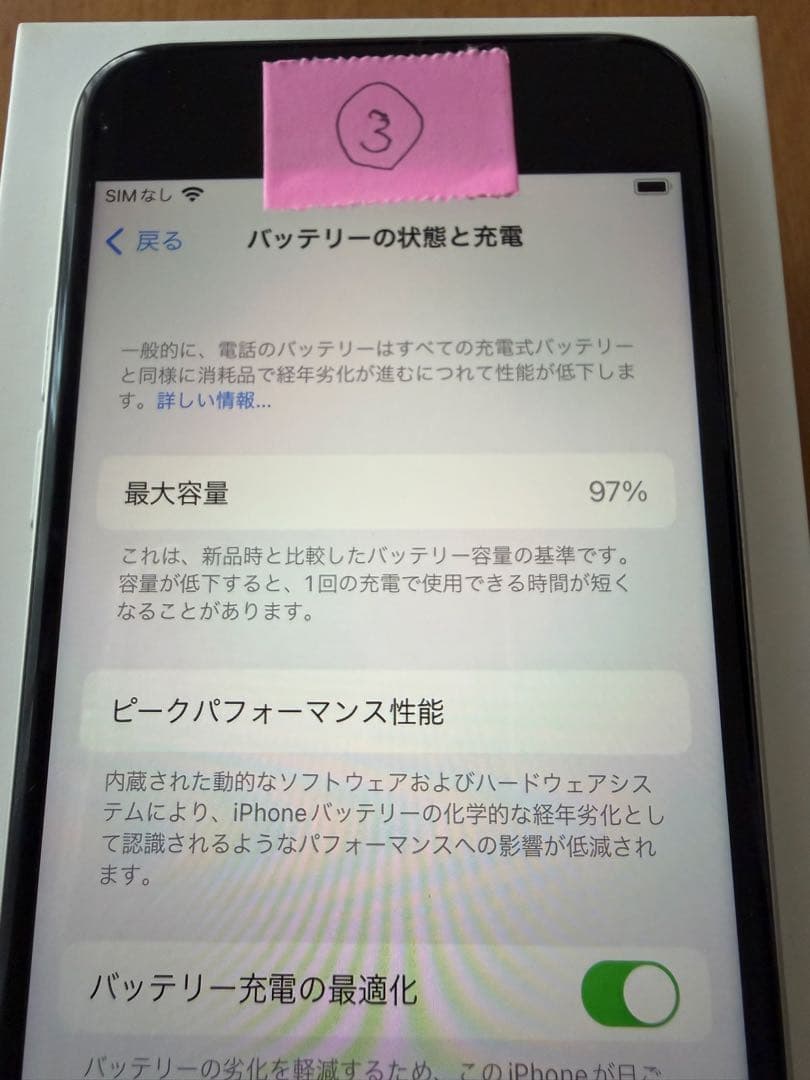 iPhone SE (第2世代) 64GB SIMフリー ホワイト③