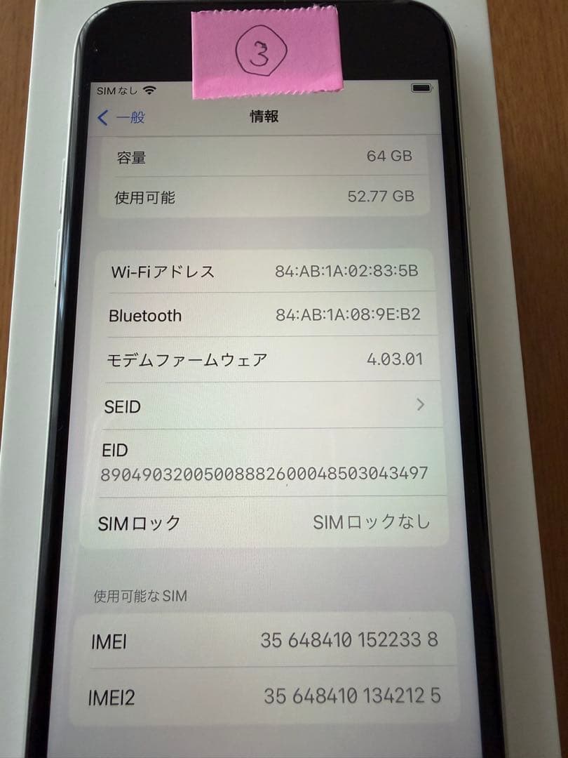 iPhone SE (第2世代) 64GB SIMフリー ホワイト③