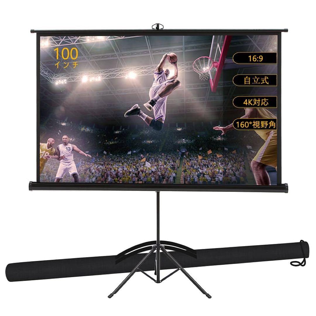 プロジェクタースクリーン　4K対応　自立式　100インチ　大きいサイズ