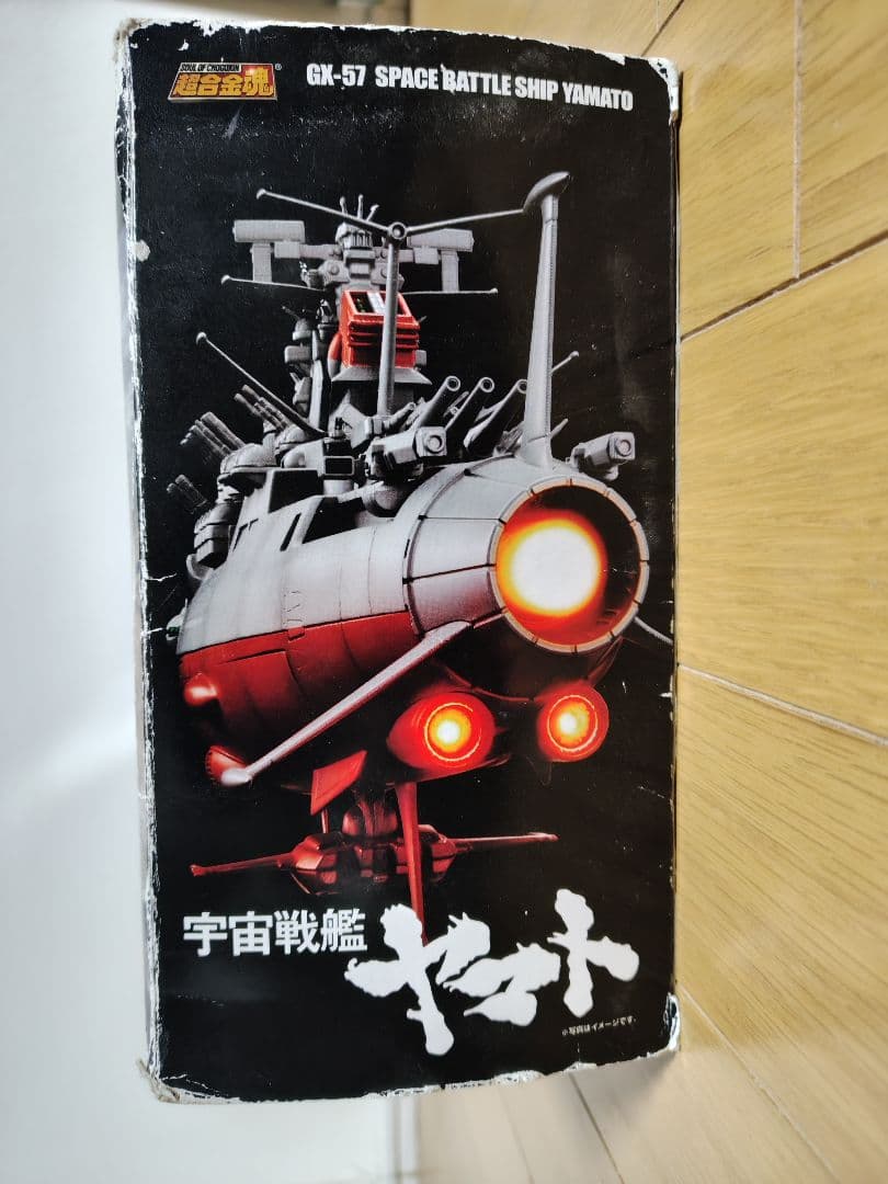 宇宙戦艦ヤマト　超合金魂　GX-57 初回版　ドリルミサイル付き