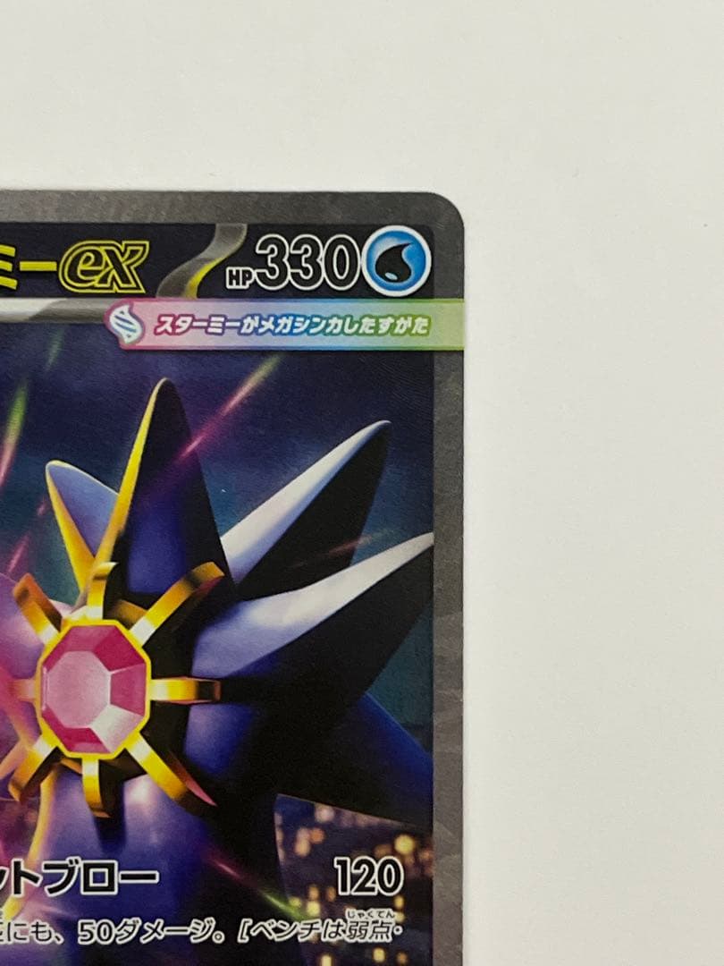 ピカチュウex SAR（1枚）+メガスターミーex SAR（1枚）