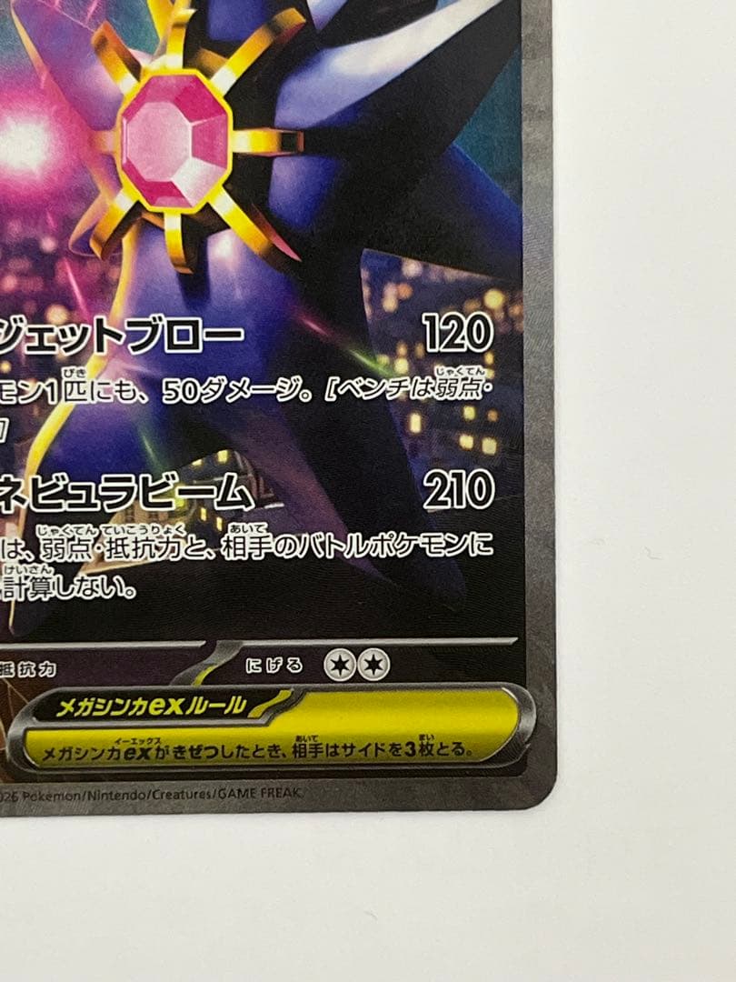 ピカチュウex SAR（1枚）+メガスターミーex SAR（1枚）