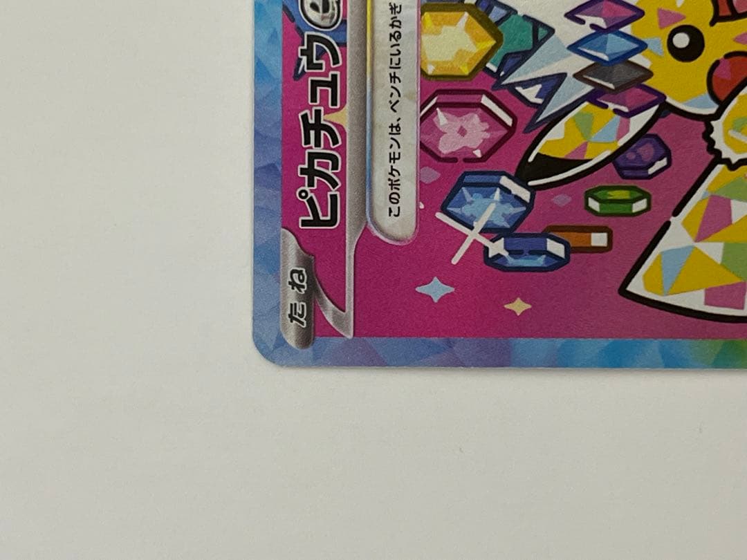 ピカチュウex SAR（1枚）+メガスターミーex SAR（1枚）