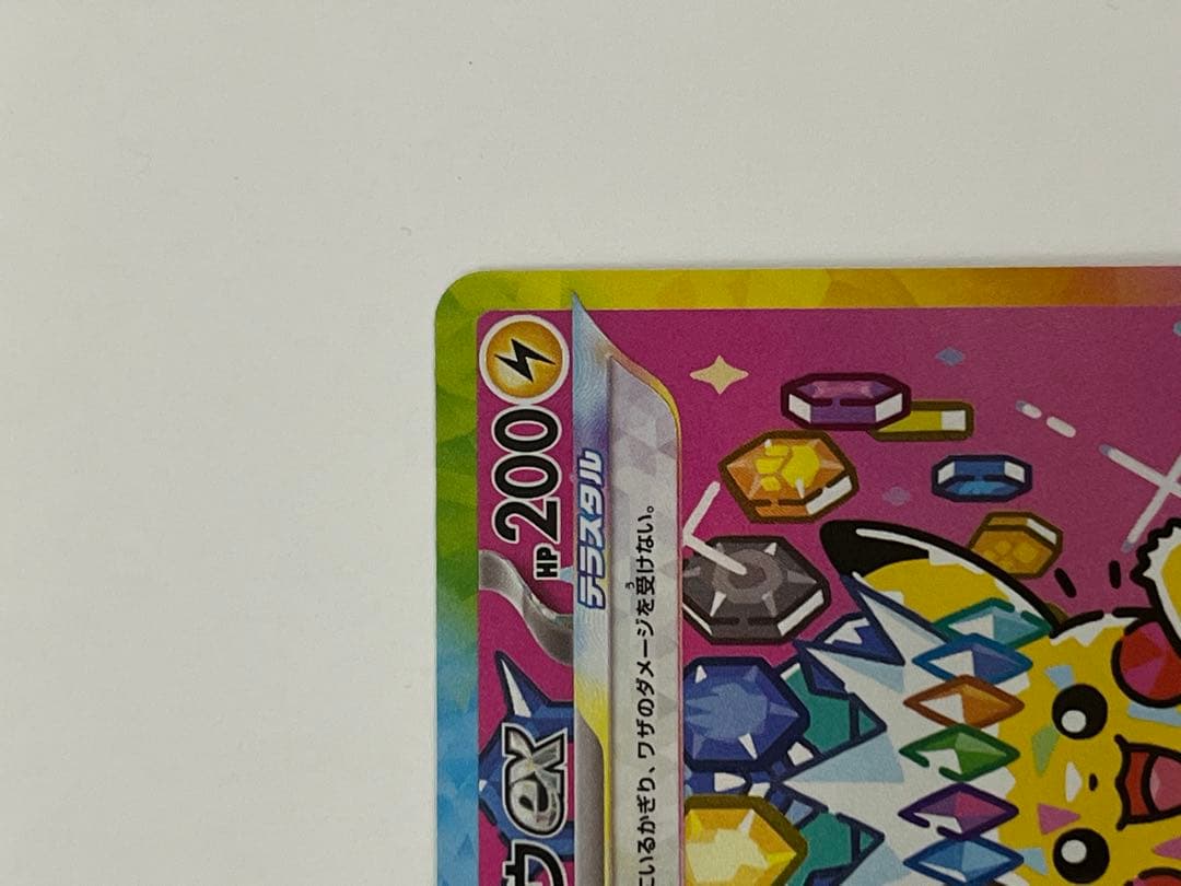 ピカチュウex SAR（1枚）+メガスターミーex SAR（1枚）