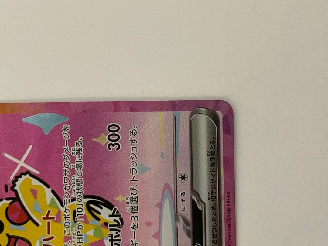 ピカチュウex SAR（1枚）+メガスターミーex SAR（1枚）
