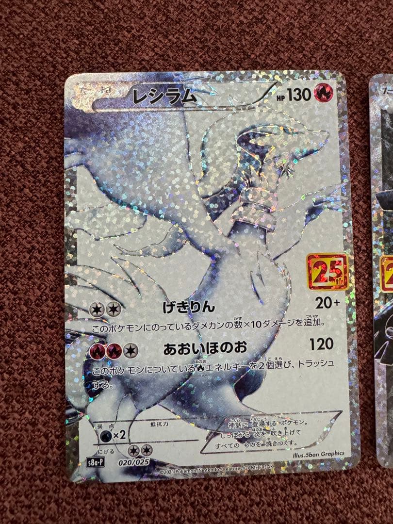 【最安】レシラム ゼクロム ポケモンカード 25th s8a-P