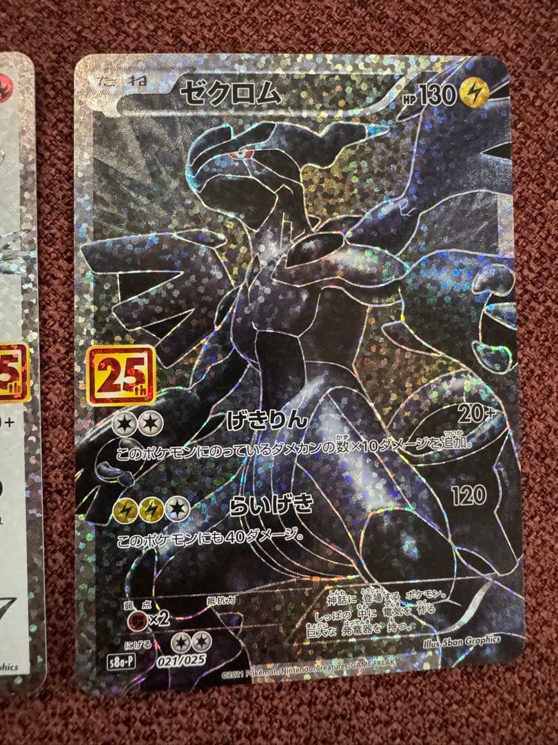 【最安】レシラム ゼクロム ポケモンカード 25th s8a-P