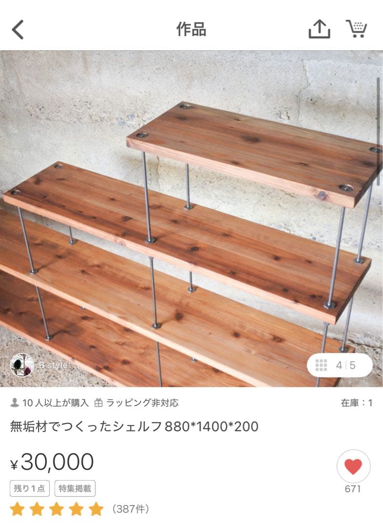 無垢材でつくったシェルフ　ラック　スチール
