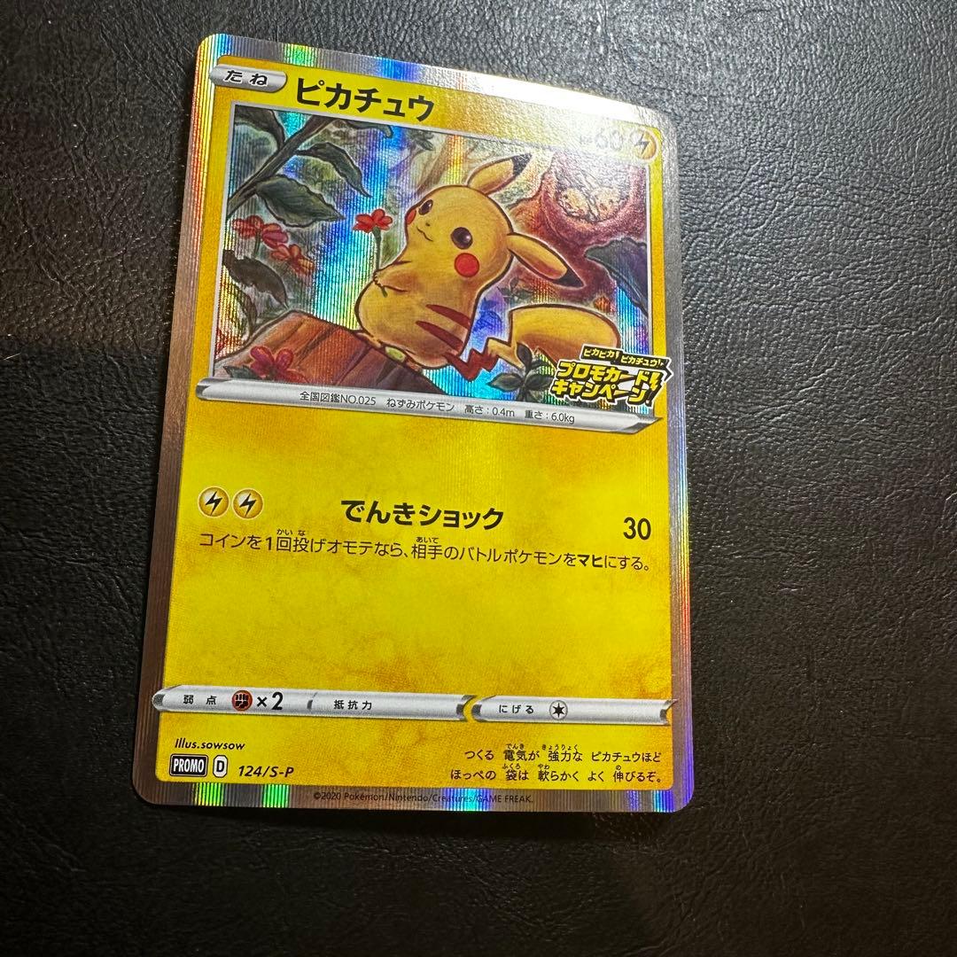 ピカチュウ　ピカピカ！ピカチュウ！プロモカードキャンペーン！　プロモ　124