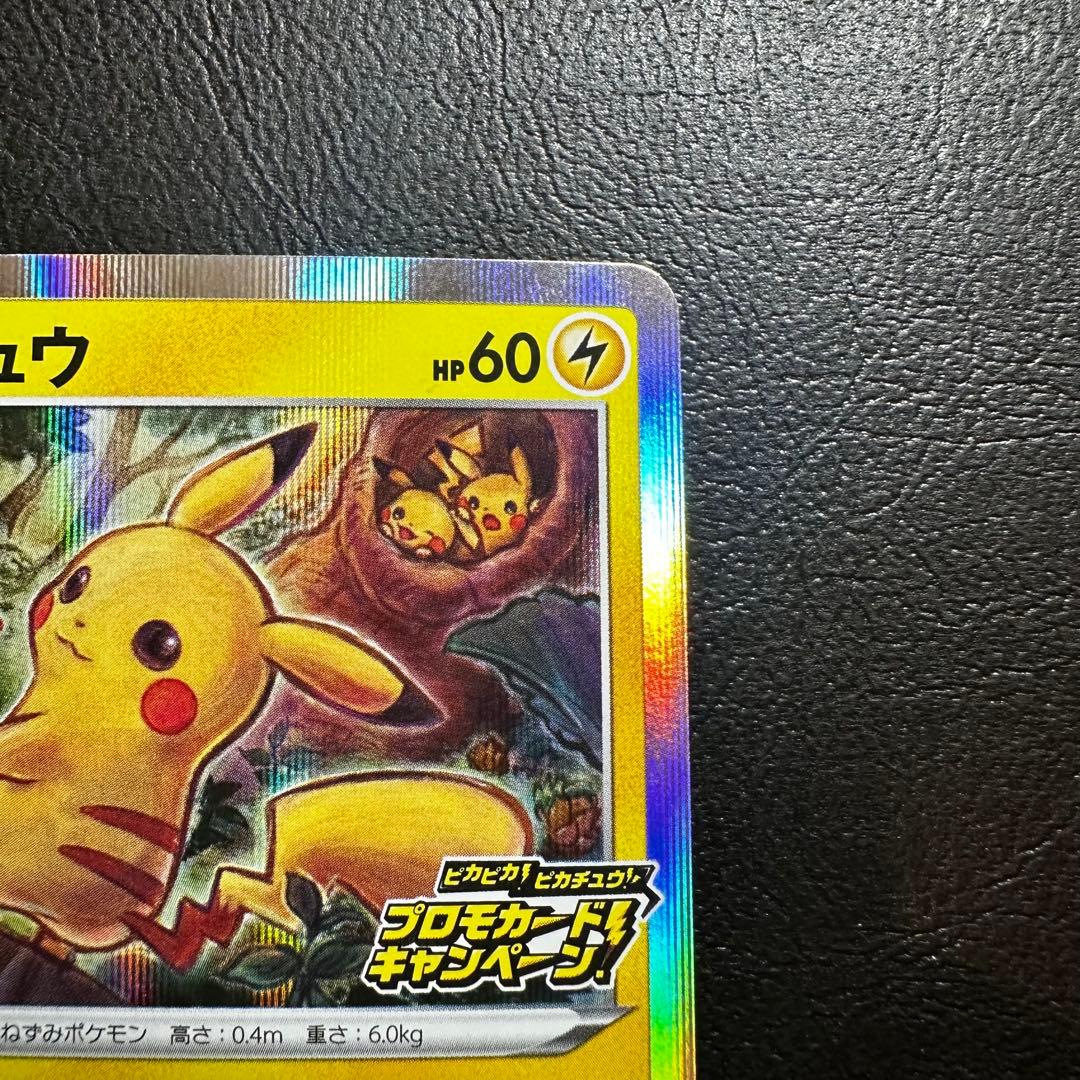 ピカチュウ　ピカピカ！ピカチュウ！プロモカードキャンペーン！　プロモ　124