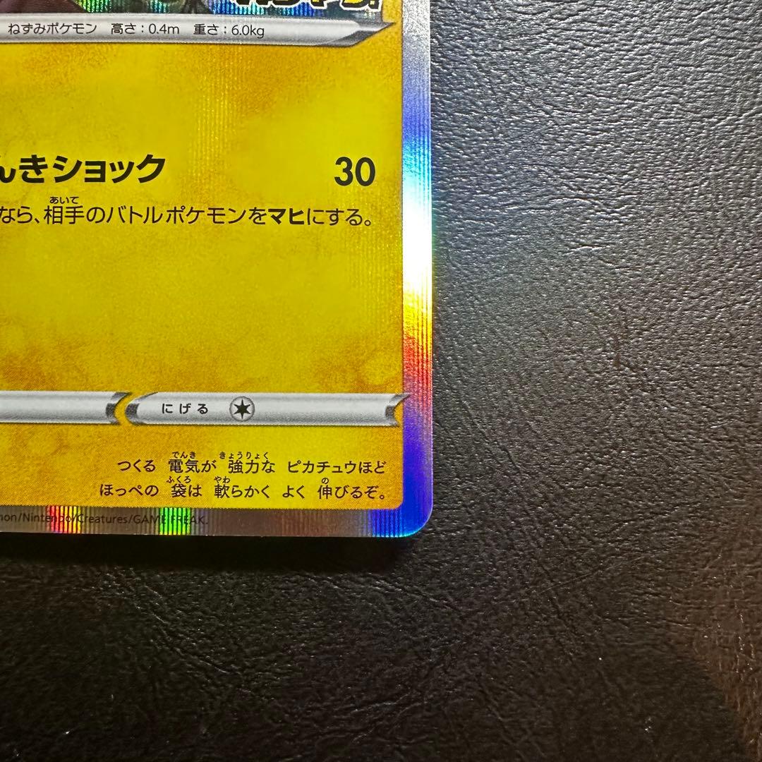 ピカチュウ　ピカピカ！ピカチュウ！プロモカードキャンペーン！　プロモ　124