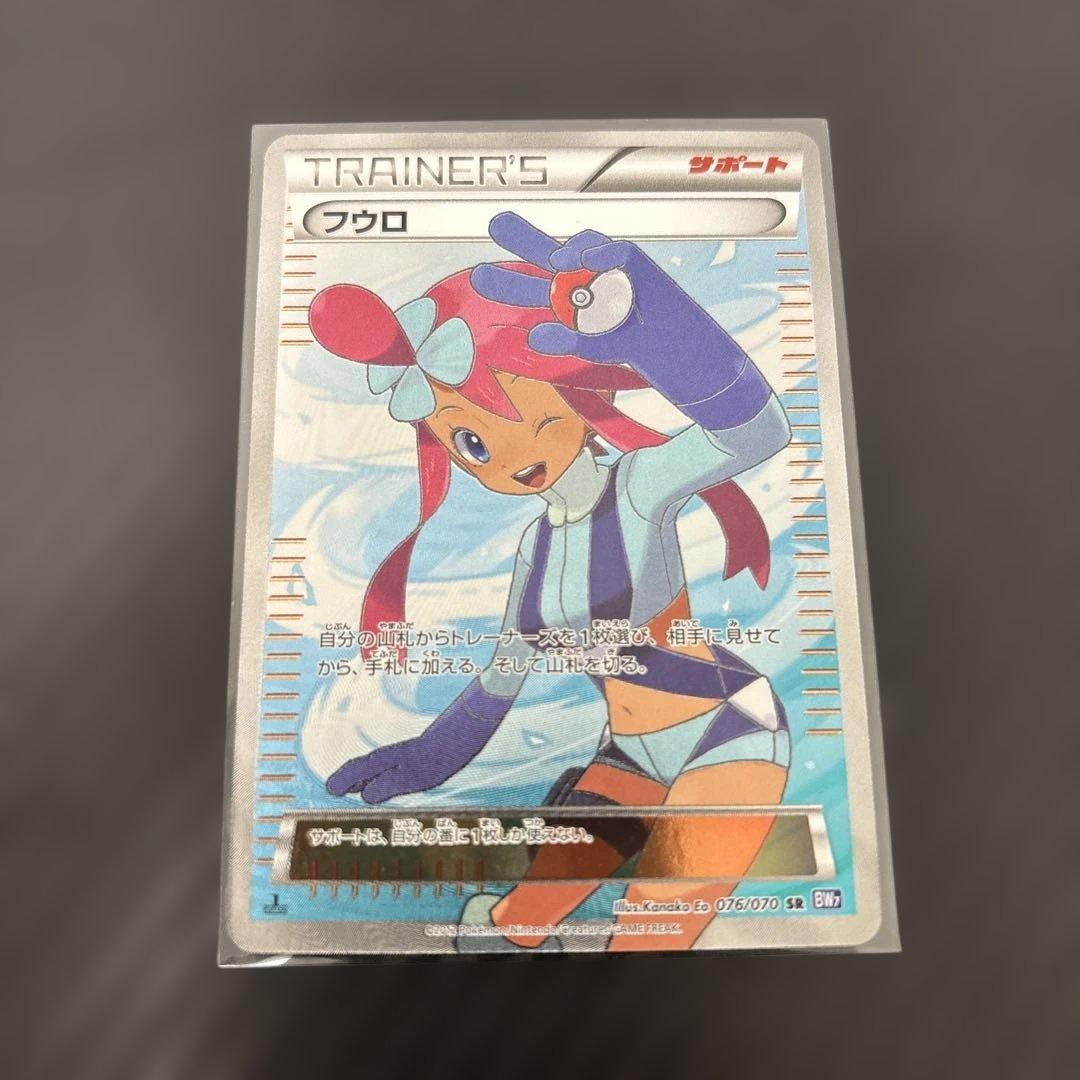 フウロ　SR 1ed （BW7）　ポケモンカードゲーム