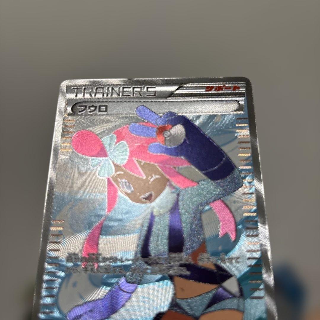 フウロ　SR 1ed （BW7）　ポケモンカードゲーム