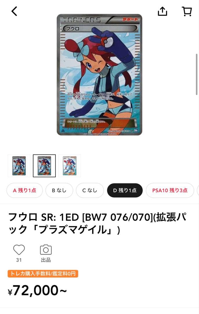 フウロ　SR 1ed （BW7）　ポケモンカードゲーム