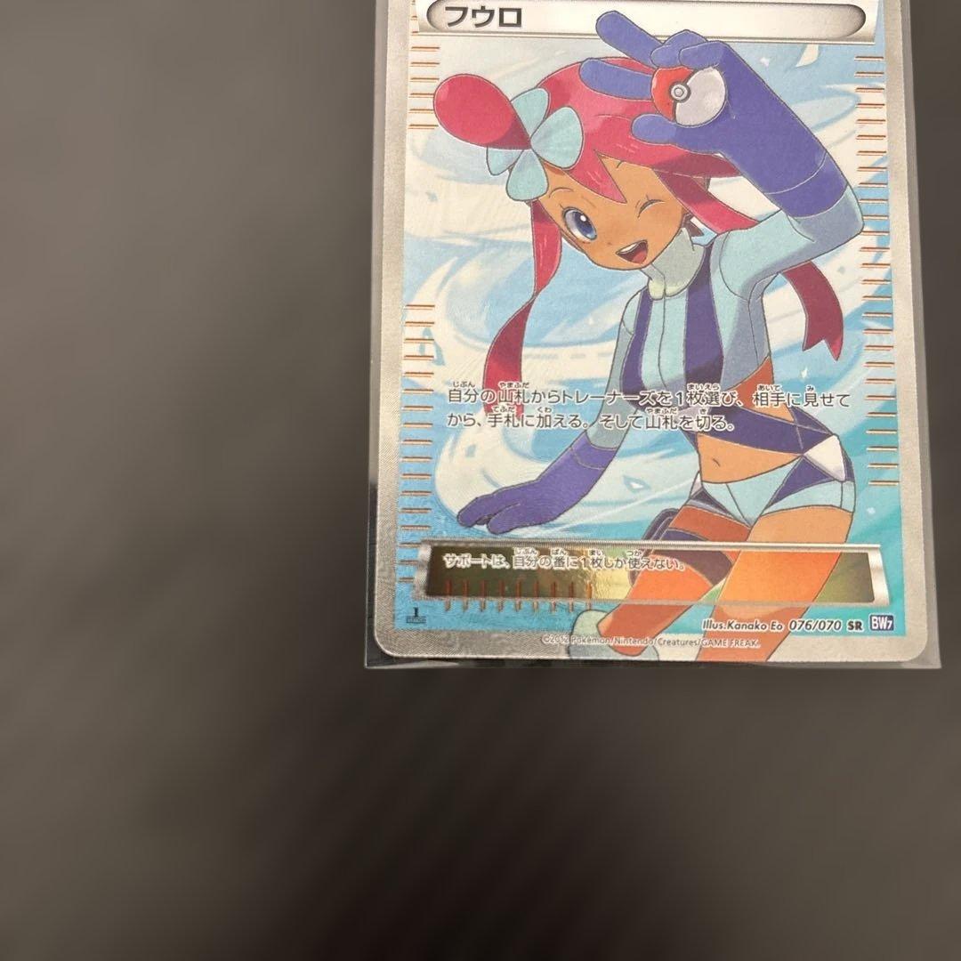 フウロ　SR 1ed （BW7）　ポケモンカードゲーム