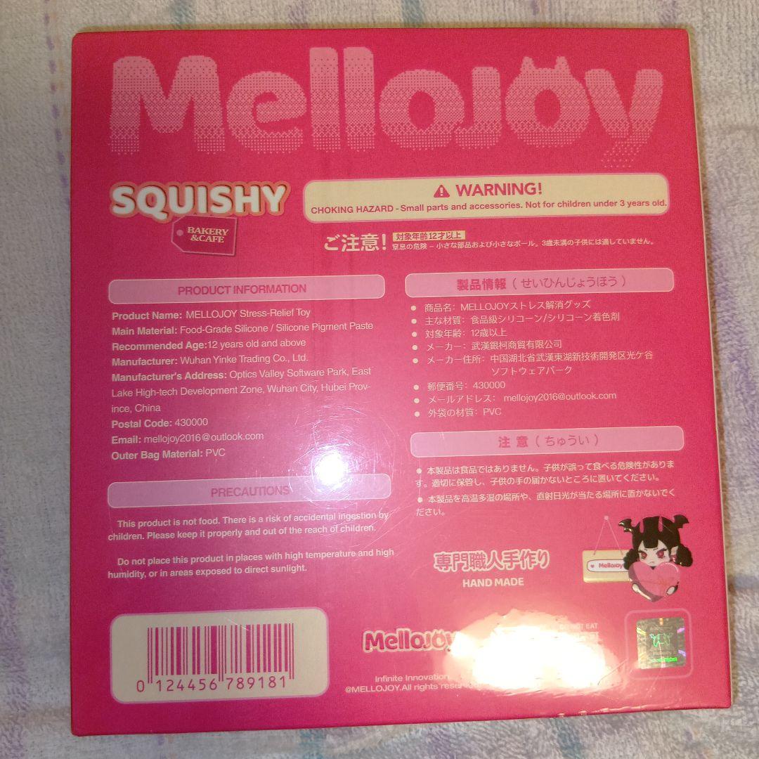 (最終値下げ)Mellojoyスクイーズセット