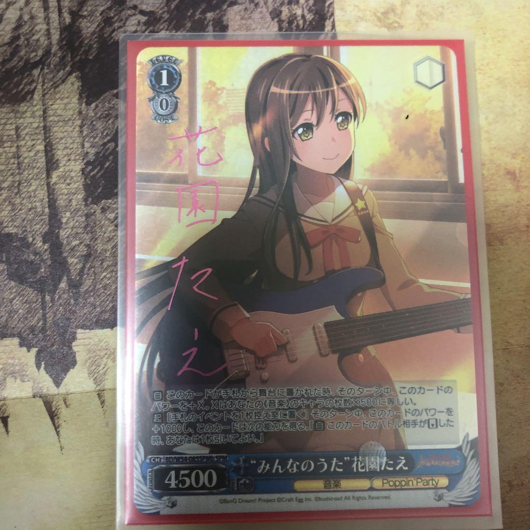 ヴァイスシュヴァルツ バンドリ Poppin’Party サイン