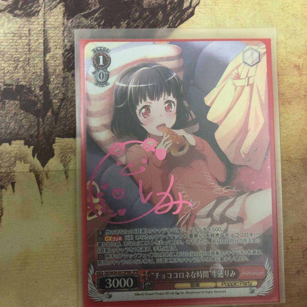 ヴァイスシュヴァルツ バンドリ Poppin’Party サイン