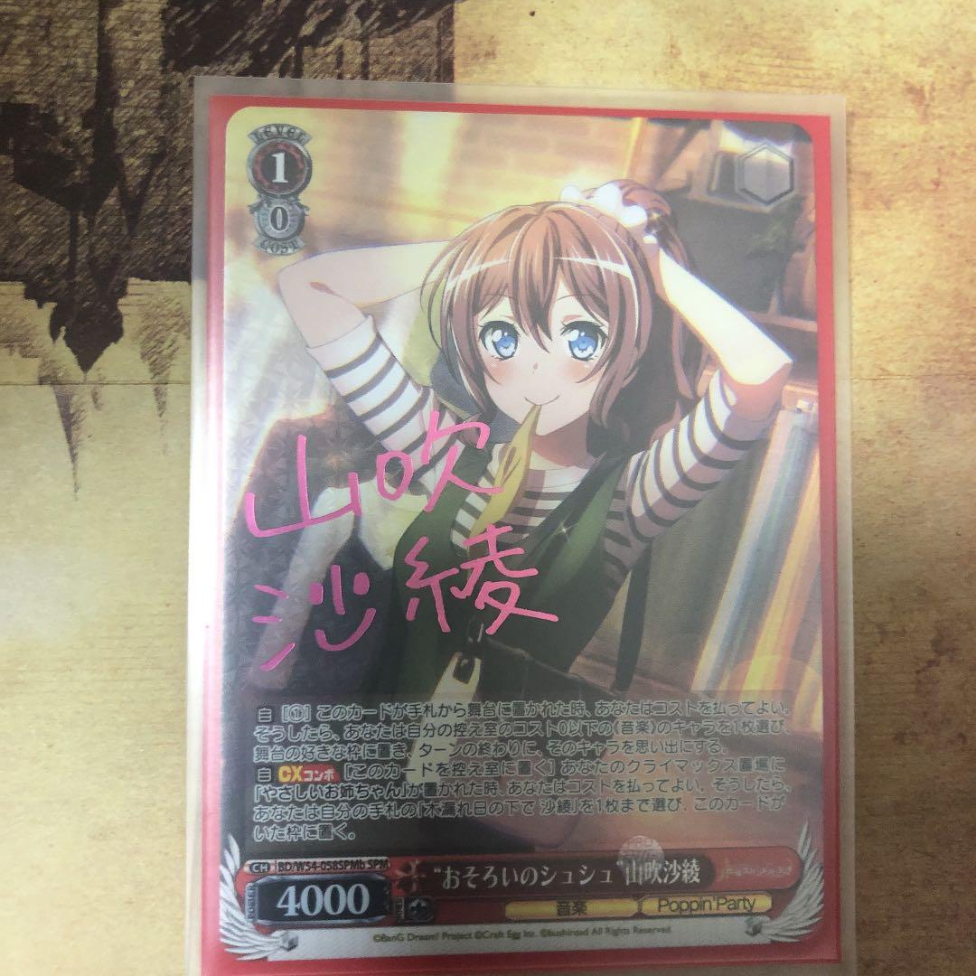 ヴァイスシュヴァルツ バンドリ Poppin’Party サイン