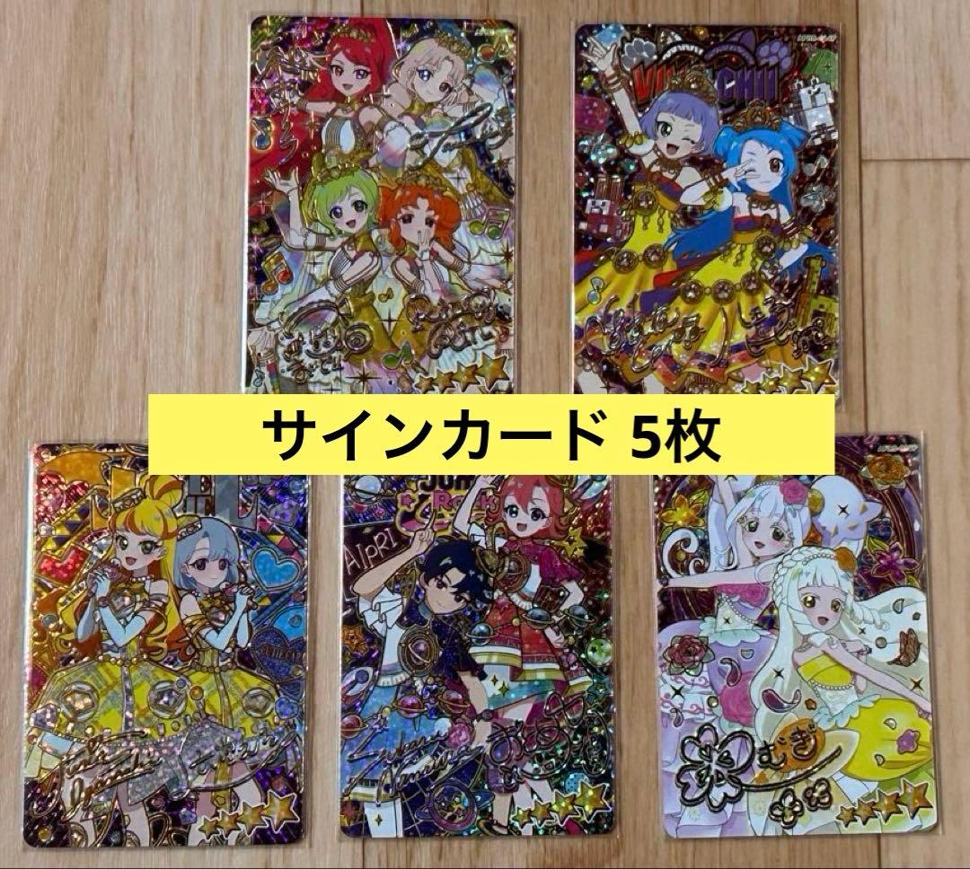 ひみつのアイプリ リング6弾 フルコンプ 全67種類 匿名配送 即日発送