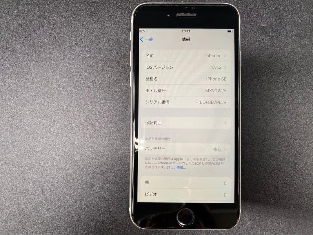 ★Apple iPhone SE 第二世代 MX9T2J/A 64GB