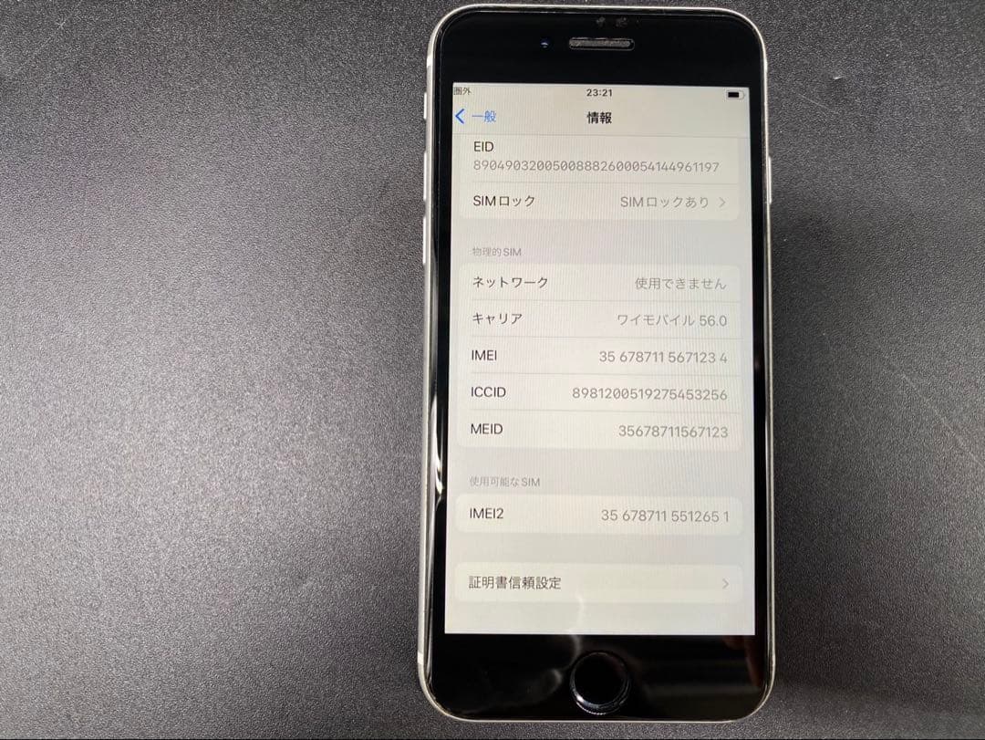 ★Apple iPhone SE 第二世代 MX9T2J/A 64GB