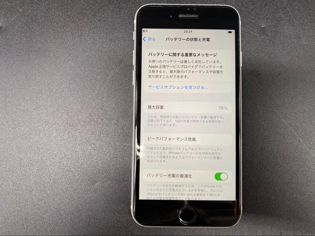 ★Apple iPhone SE 第二世代 MX9T2J/A 64GB
